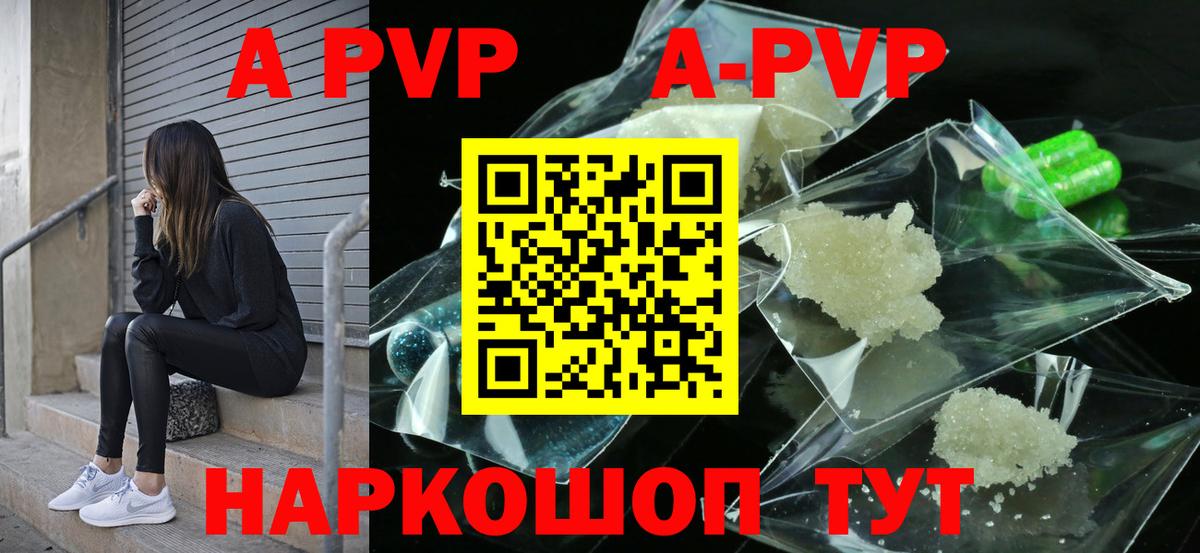 A PVP VHQ  Вход с VPN  А ПВП Соль  Владимир  Alfa_PVP  A PVP Crystall 