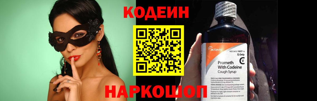 Codein Purple Drank  Вход с VPN  Кодеин Purple Drank  Владимир 